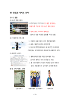 [항공사] AIR BUSAN(에어부산) 항공사 분석-10