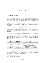 [서비스마케팅] 소셜커머스 티켓몬스터 사례 분석-2