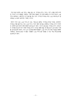 [서비스마케팅] 소셜커머스 티켓몬스터 사례 분석-3