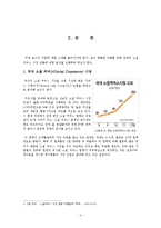 [서비스마케팅] 소셜커머스 티켓몬스터 사례 분석-4