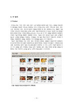 [서비스마케팅] 소셜커머스 티켓몬스터 사례 분석-12