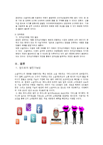 [비즈니스커뮤니케이션] 소셜커머스(Social commerce)-10