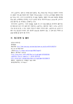 [비즈니스커뮤니케이션] 소셜커머스(Social commerce)-11