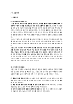 [관광마케팅] 시장분석-2