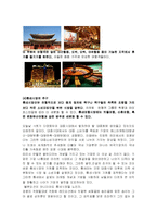 [관광마케팅] 시장분석-8
