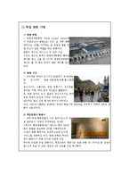유럽의 사례를 통해 살펴본 국내 공항 사업의 발전방안-5