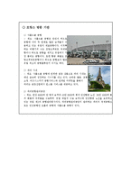 유럽의 사례를 통해 살펴본 국내 공항 사업의 발전방안-6