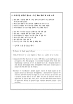 유럽의 사례를 통해 살펴본 국내 공항 사업의 발전방안-7