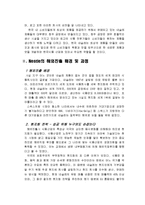[경영전략] 네슬레(Nestle) 커피의 한국시장 현지화 전략-6