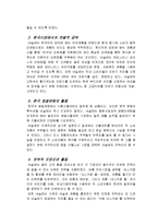 [경영전략] 네슬레(Nestle) 커피의 한국시장 현지화 전략-9
