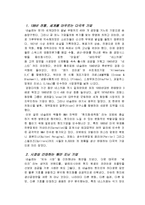 [경영전략] 네슬레(Nestle) 커피의 한국시장 현지화 전략-11