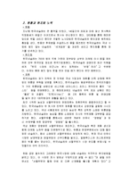 [경영전략] 네슬레(Nestle) 커피의 한국시장 현지화 전략-14