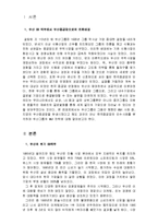 [국제경영] 사업전환을 통해 글로벌 기업으로 성장하게 된 두산그룹의 사례(두산그룹의 한국중공업(現두산중공업) M&A)-3