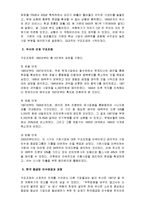 [국제경영] 사업전환을 통해 글로벌 기업으로 성장하게 된 두산그룹의 사례(두산그룹의 한국중공업(現두산중공업) M&A)-4