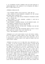 [국제경영] 사업전환을 통해 글로벌 기업으로 성장하게 된 두산그룹의 사례(두산그룹의 한국중공업(現두산중공업) M&A)-5