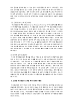 [국제경영] 사업전환을 통해 글로벌 기업으로 성장하게 된 두산그룹의 사례(두산그룹의 한국중공업(現두산중공업) M&A)-7