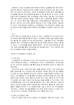 [국제경영] 사업전환을 통해 글로벌 기업으로 성장하게 된 두산그룹의 사례(두산그룹의 한국중공업(現두산중공업) M&A)-8