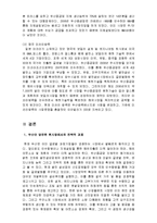 [국제경영] 사업전환을 통해 글로벌 기업으로 성장하게 된 두산그룹의 사례(두산그룹의 한국중공업(現두산중공업) M&A)-9