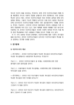 [매스컴효과론] 소셜미디어에서 의견지도자가 이용자들의 태도변화에 미치는 영향(2단계 유통이론을 중심으로)-4