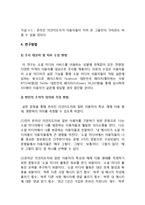 [매스컴효과론] 소셜미디어에서 의견지도자가 이용자들의 태도변화에 미치는 영향(2단계 유통이론을 중심으로)-6