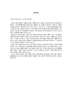 [글로벌전략] 진로(JINRO)의 일본진출 성공전략 분석-7