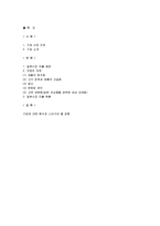 [글로벌전략] 진로(JINRO)의 일본진출 성공전략 분석-9