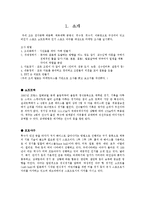[스포츠마케팅] 비인기 종목과 인기종목의 마케팅 활용-2