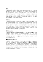 [스포츠마케팅] 비인기 종목과 인기종목의 마케팅 활용-7