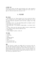 [스포츠마케팅] 비인기 종목과 인기종목의 마케팅 활용-11