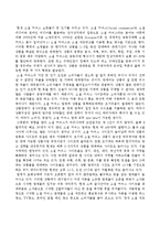 [지식경영] 소셜 커머스의 인기요인과 그 실태-2