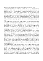 [지식경영] 소셜 커머스의 인기요인과 그 실태-3