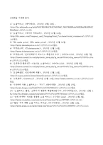 [지식경영] 소셜 커머스의 인기요인과 그 실태-6