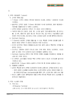 [경영정보시스템] 7Eleven POS 시스템 성공 사례-11