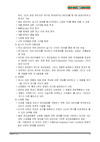 [경영정보시스템] 7Eleven POS 시스템 성공 사례-15
