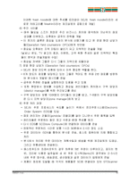 [경영정보시스템] 7Eleven POS 시스템 성공 사례-16