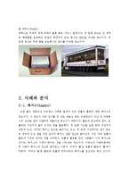 [마케팅관리] 성공적인 비교광고를 위한 조건 분석-5