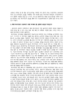 [환경분석론] 하이마트의 사례 분석-4