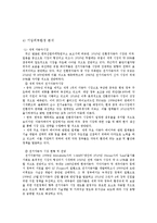 [글로벌경영] 현대자동차의 국제화 진출 전략(중국 내 전기자동차 시장 진출 방안)-8