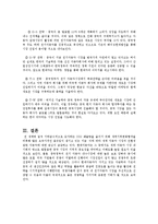 [글로벌경영] 현대자동차의 국제화 진출 전략(중국 내 전기자동차 시장 진출 방안)-13