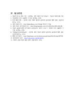 [글로벌경영] 현대자동차의 국제화 진출 전략(중국 내 전기자동차 시장 진출 방안)-14