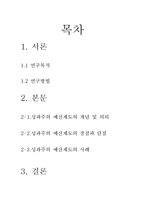 [재무행정] 성과주의 예산제도-1