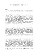 [경영학원론] 경영인 분석(두산 박용만 회장)-2