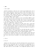 [경영학원론] 카페베네의 경영전략 분석-2