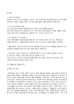[경영학원론] 카페베네의 경영전략 분석-8