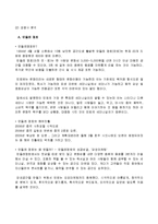 [경영학원론] 카페베네의 경영전략 분석-11