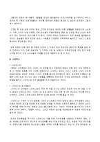 [경영학원론] 카페베네의 경영전략 분석-12