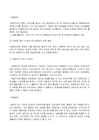 [경영학원론] 카페베네의 경영전략 분석-14