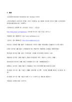 [경영학원론] 카페베네의 경영전략 분석-16