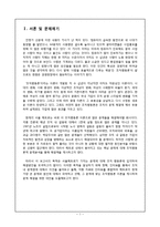 [조직행동론] 서울메트로의 조직행동 분석 및 문제점 해결 방안-2