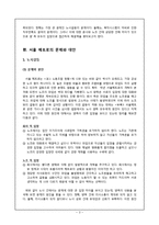[조직행동론] 서울메트로의 조직행동 분석 및 문제점 해결 방안-4